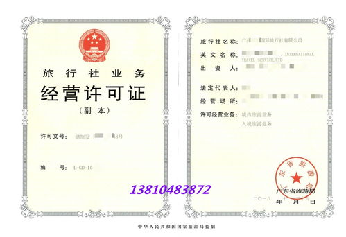 一手渠道成立旅行社的优质要求与新曙光企业服务在票务代理中的优势