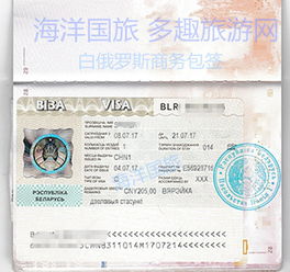 白俄罗斯商务签证办理全攻略 30天单次、自备资料、免面试、顺丰包邮