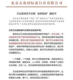 中国为何暂停赴韩旅游？旅行社业务受影响与平台下架情况分析