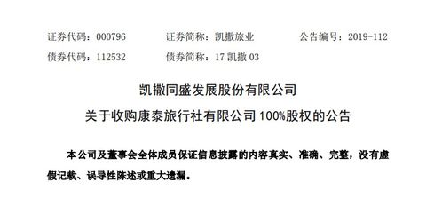 凯撒旅业拟收购香港老牌旅行社康泰，寻求业绩新增长点